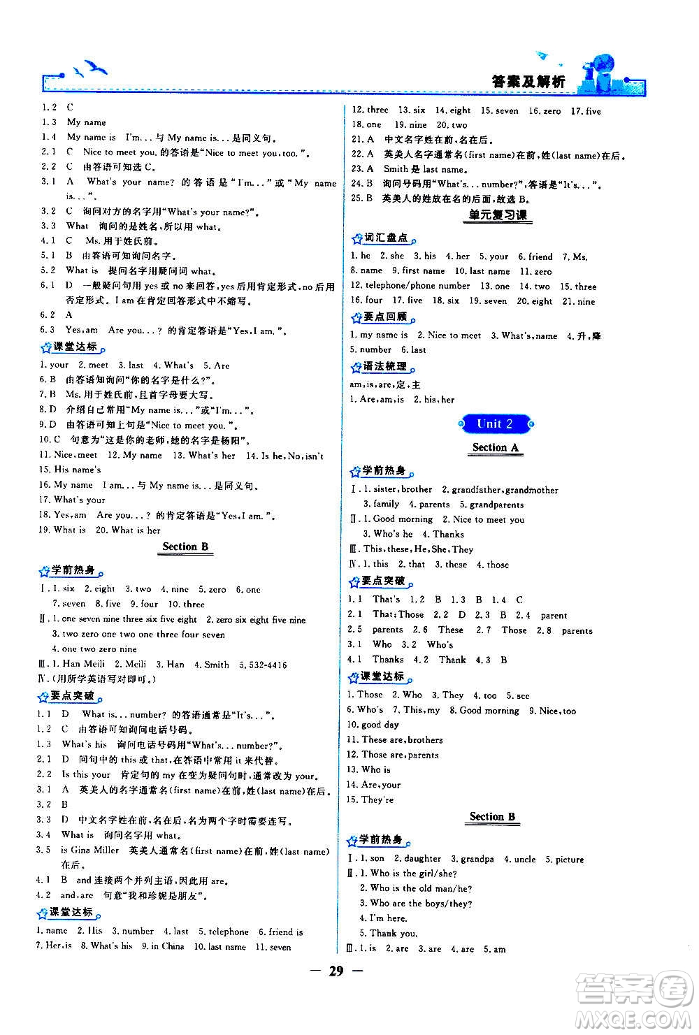 人民教育出版社2020年陽光課堂金牌練習(xí)冊英語七年級上冊人教版答案