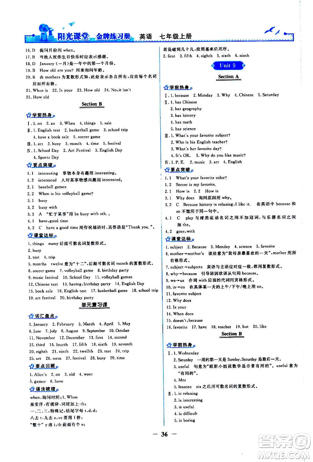 人民教育出版社2020年陽光課堂金牌練習(xí)冊英語七年級上冊人教版答案