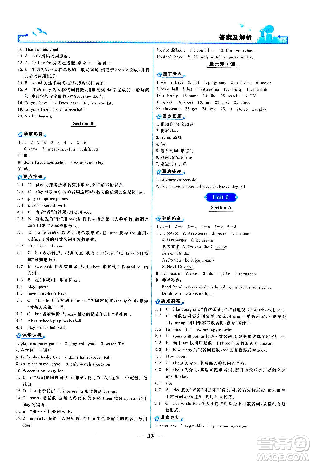 人民教育出版社2020年陽光課堂金牌練習(xí)冊英語七年級上冊人教版答案