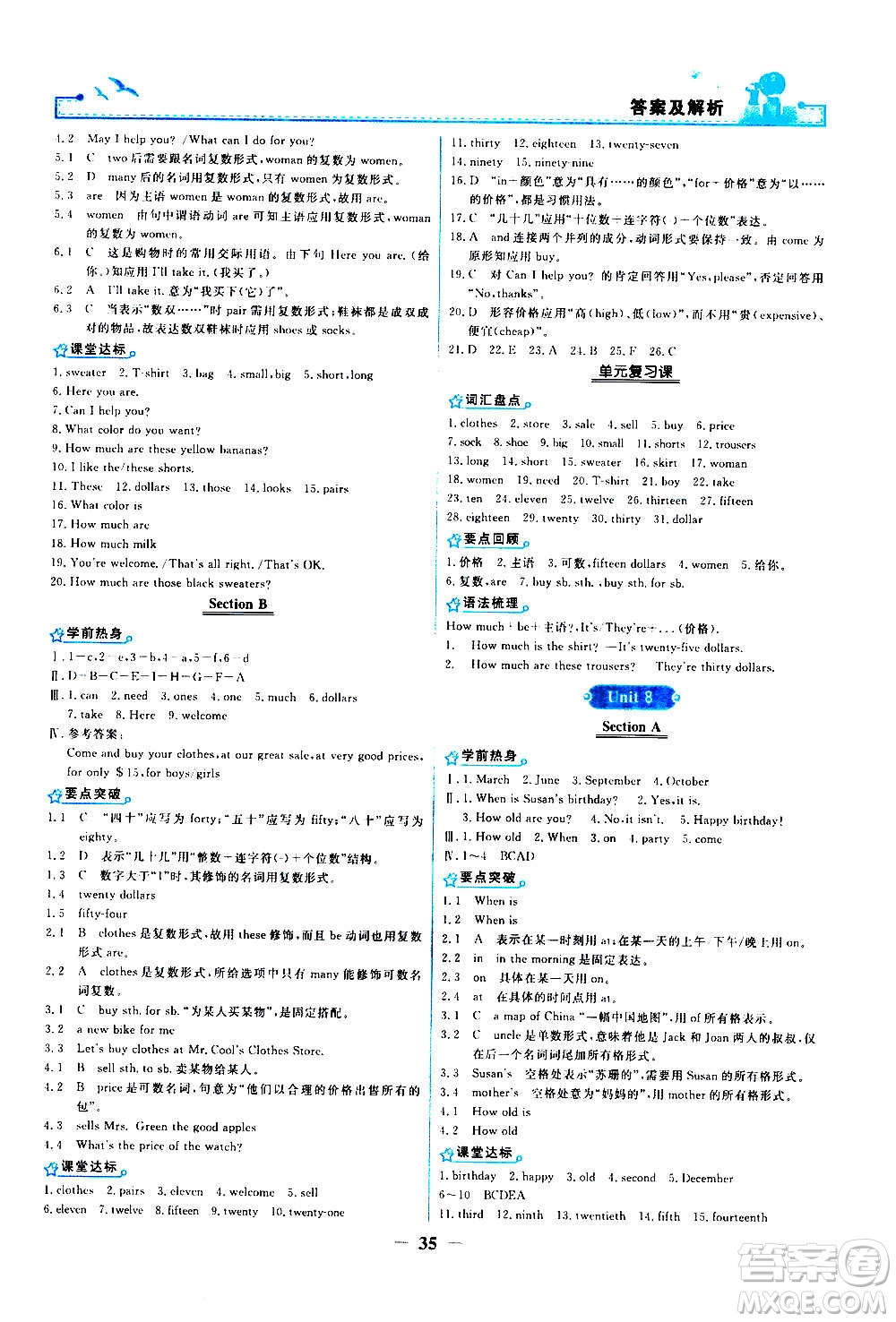 人民教育出版社2020年陽光課堂金牌練習(xí)冊英語七年級上冊人教版答案
