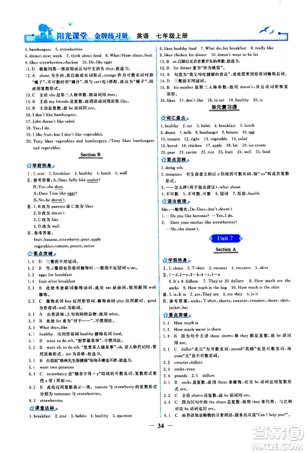 人民教育出版社2020年陽光課堂金牌練習(xí)冊英語七年級上冊人教版答案
