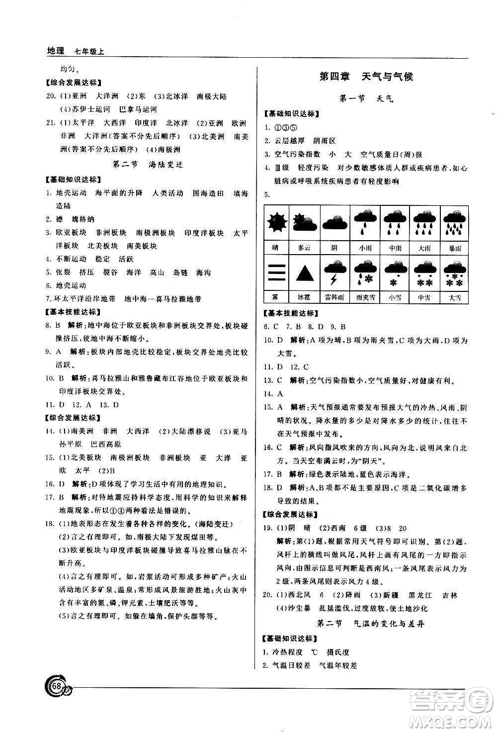 星球地圖出版社2020年陽光課堂地理七年級上冊商務(wù)星球版答案