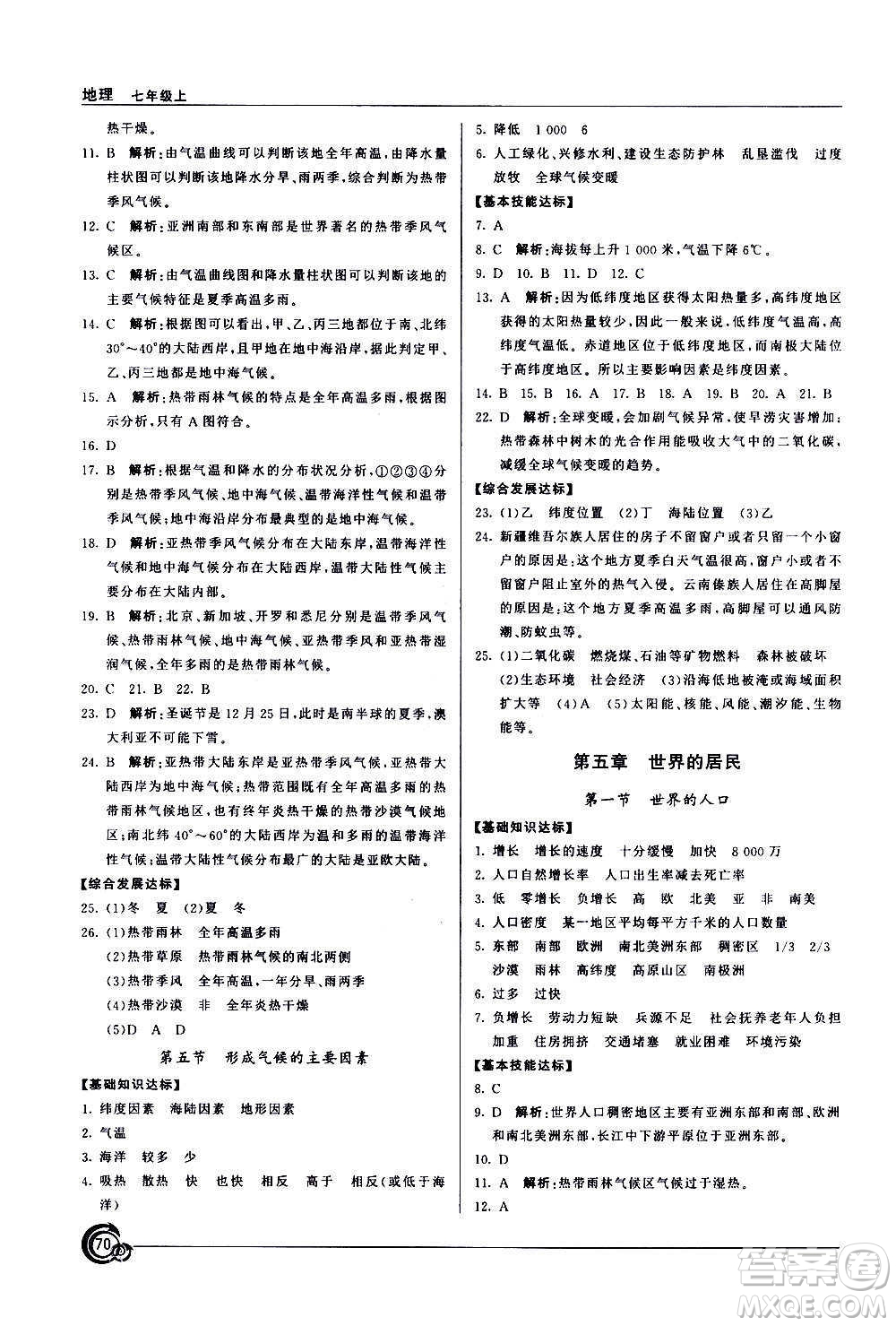 星球地圖出版社2020年陽光課堂地理七年級上冊商務(wù)星球版答案