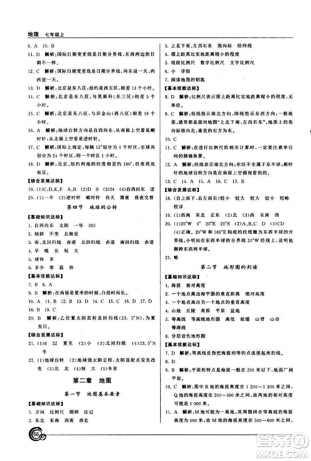 星球地圖出版社2020年陽光課堂地理七年級上冊商務(wù)星球版答案