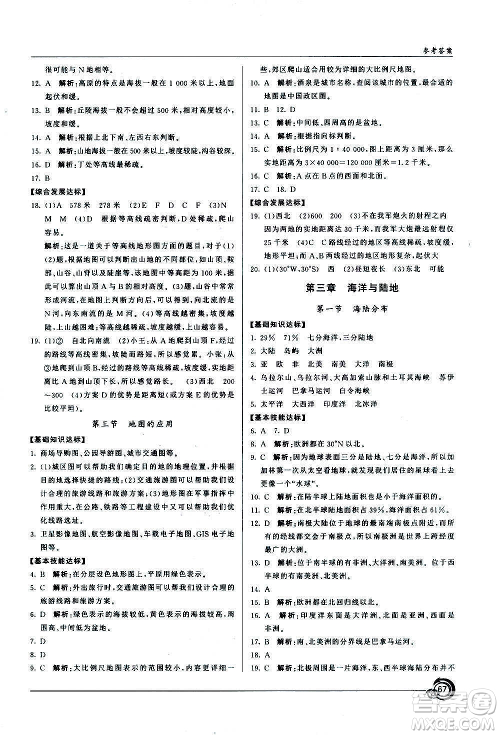 星球地圖出版社2020年陽光課堂地理七年級上冊商務(wù)星球版答案