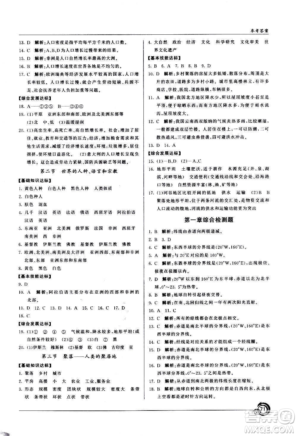星球地圖出版社2020年陽光課堂地理七年級上冊商務(wù)星球版答案