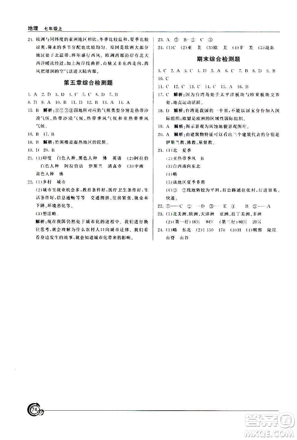 星球地圖出版社2020年陽光課堂地理七年級上冊商務(wù)星球版答案