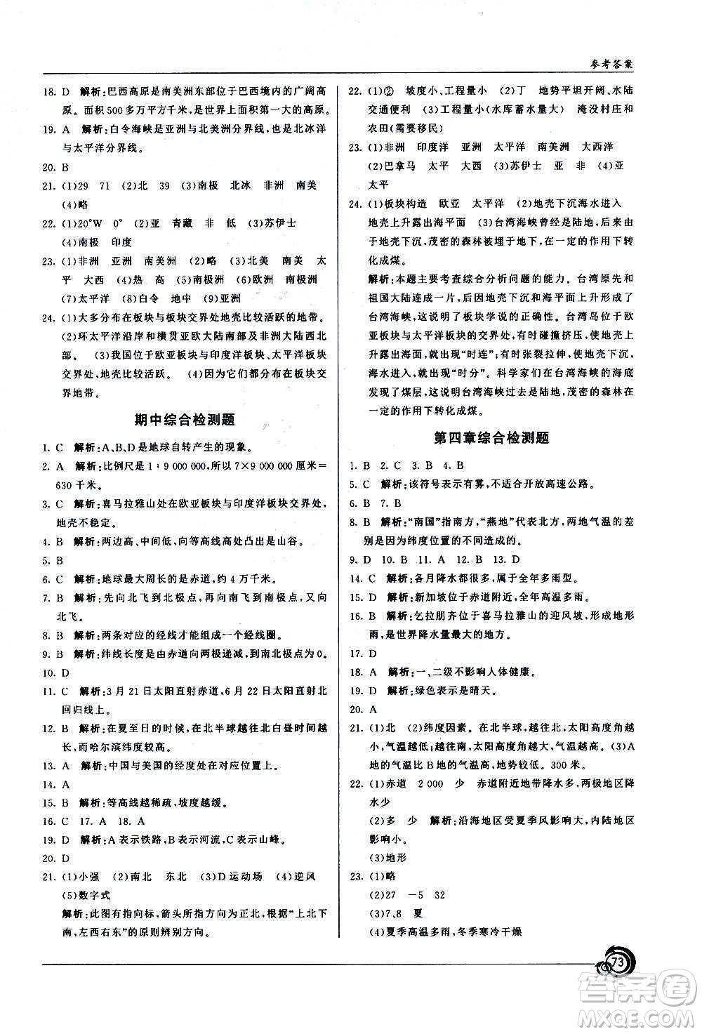 星球地圖出版社2020年陽光課堂地理七年級上冊商務(wù)星球版答案