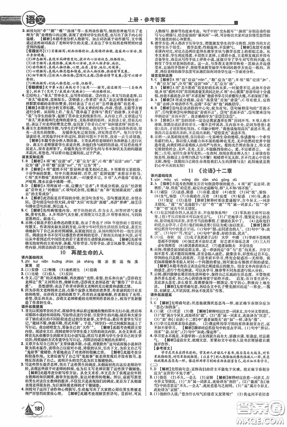 江西美術(shù)出版社2020學(xué)海風(fēng)暴七年級(jí)語文上冊(cè)人教版答案