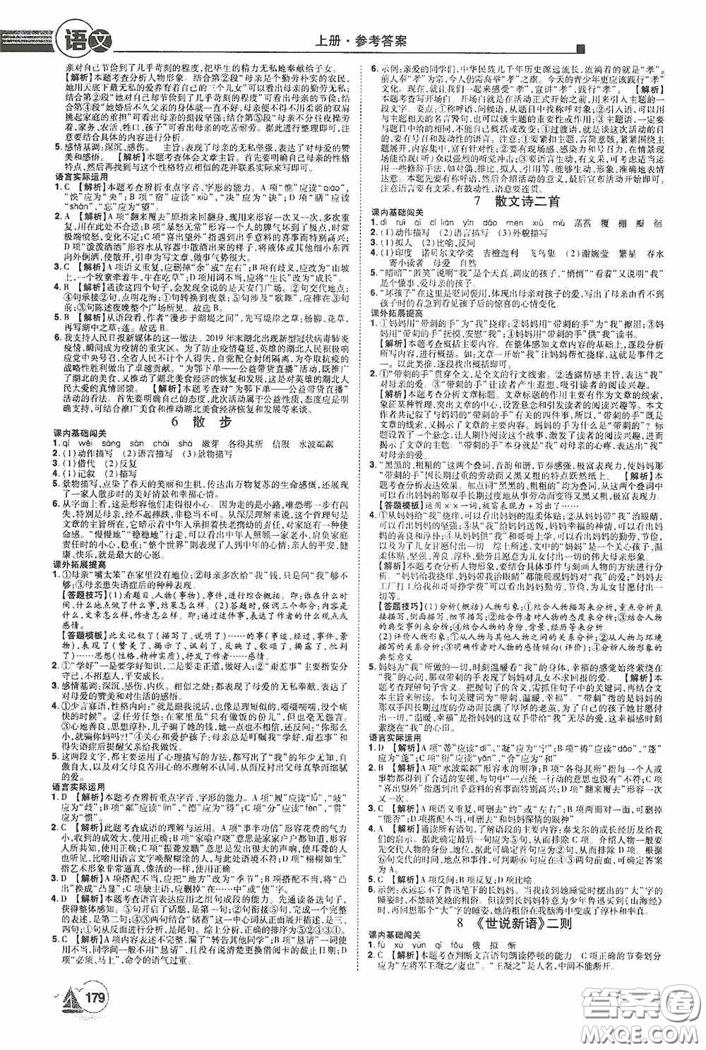 江西美術(shù)出版社2020學(xué)海風(fēng)暴七年級(jí)語文上冊(cè)人教版答案