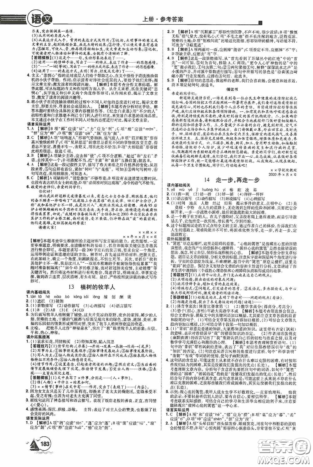 江西美術(shù)出版社2020學(xué)海風(fēng)暴七年級(jí)語文上冊(cè)人教版答案