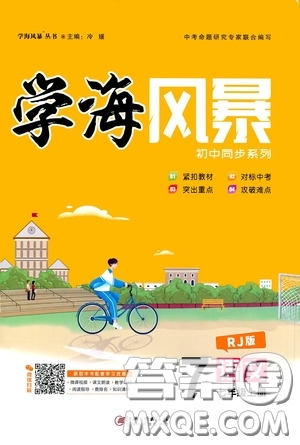 江西美術(shù)出版社2020學(xué)海風(fēng)暴七年級(jí)語文上冊(cè)人教版答案