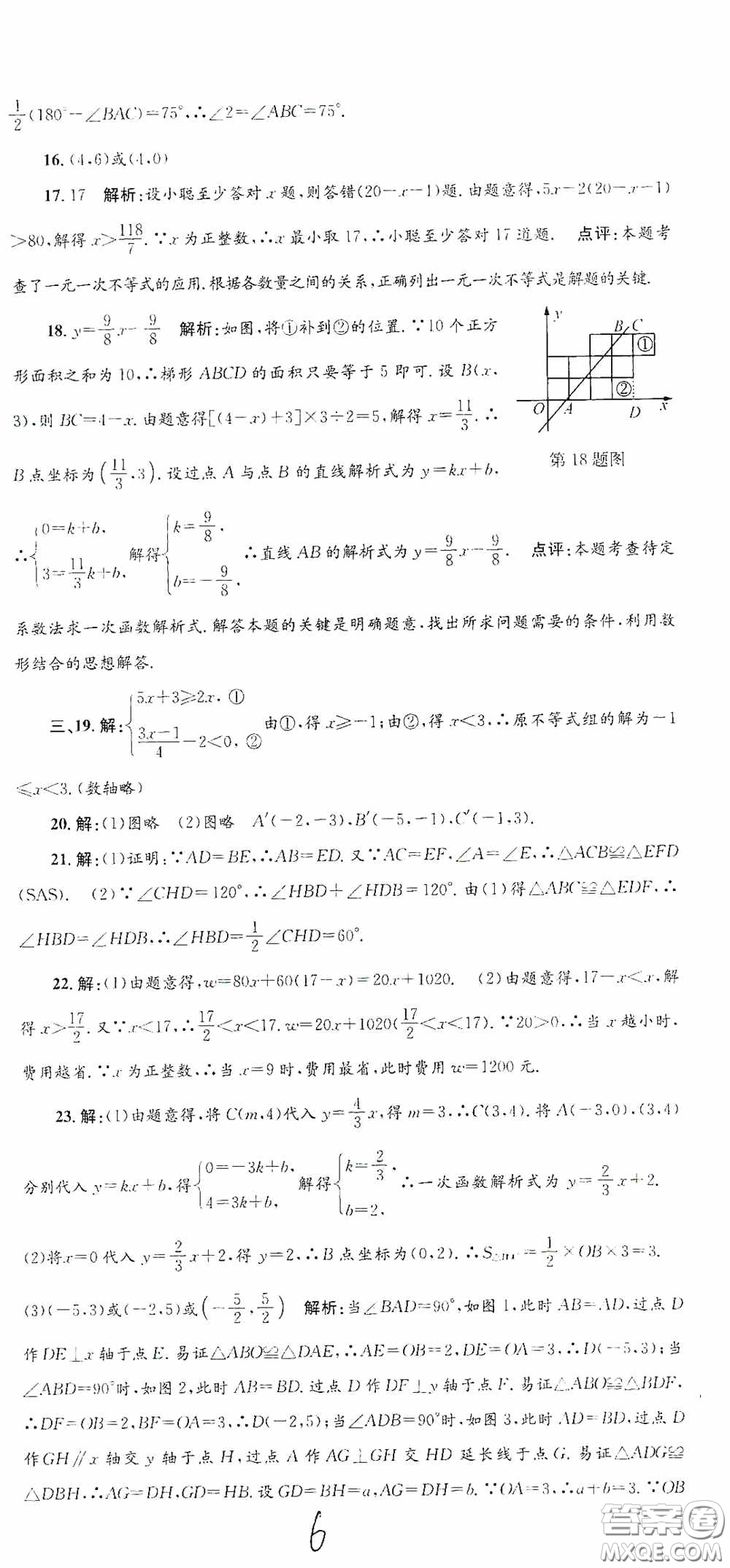 浙江工商大學(xué)出版社2020孟建平系列叢書(shū)各地期末試卷精選八年級(jí)數(shù)學(xué)上冊(cè)浙教版答案