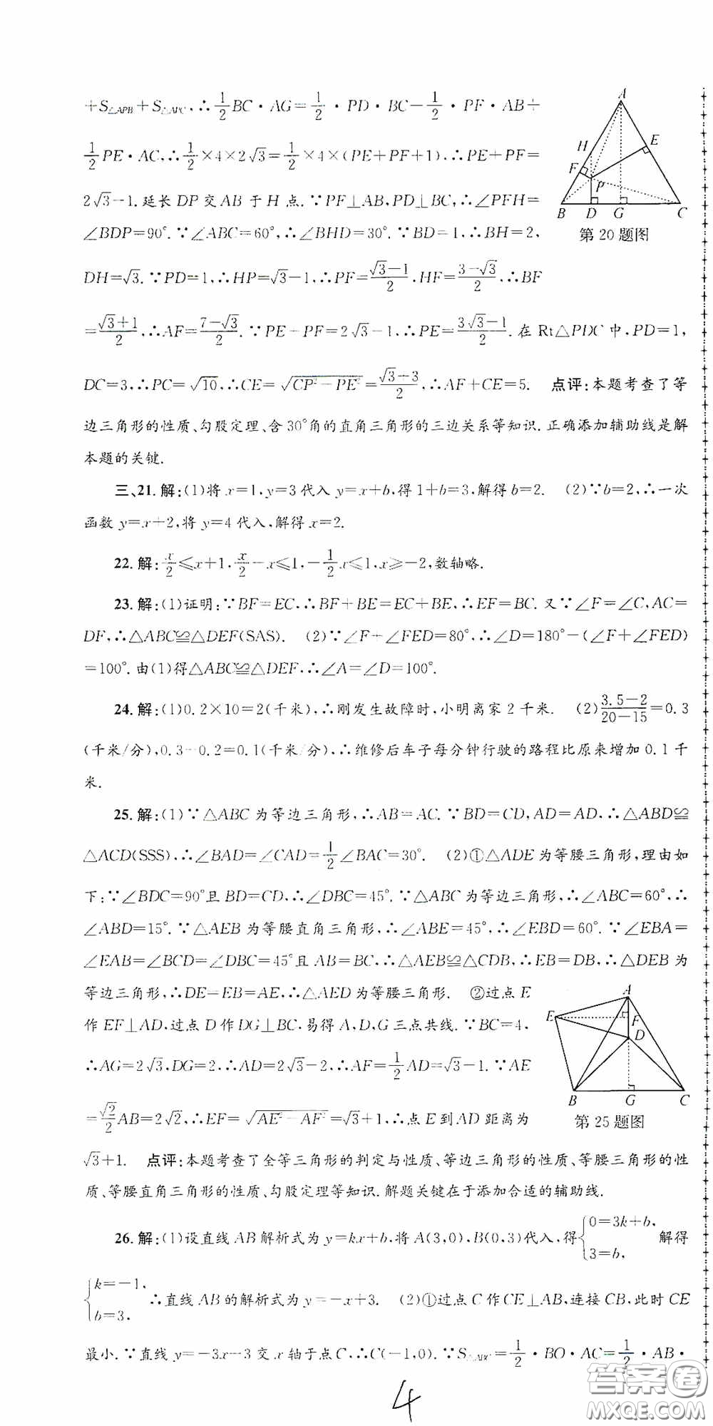 浙江工商大學(xué)出版社2020孟建平系列叢書(shū)各地期末試卷精選八年級(jí)數(shù)學(xué)上冊(cè)浙教版答案