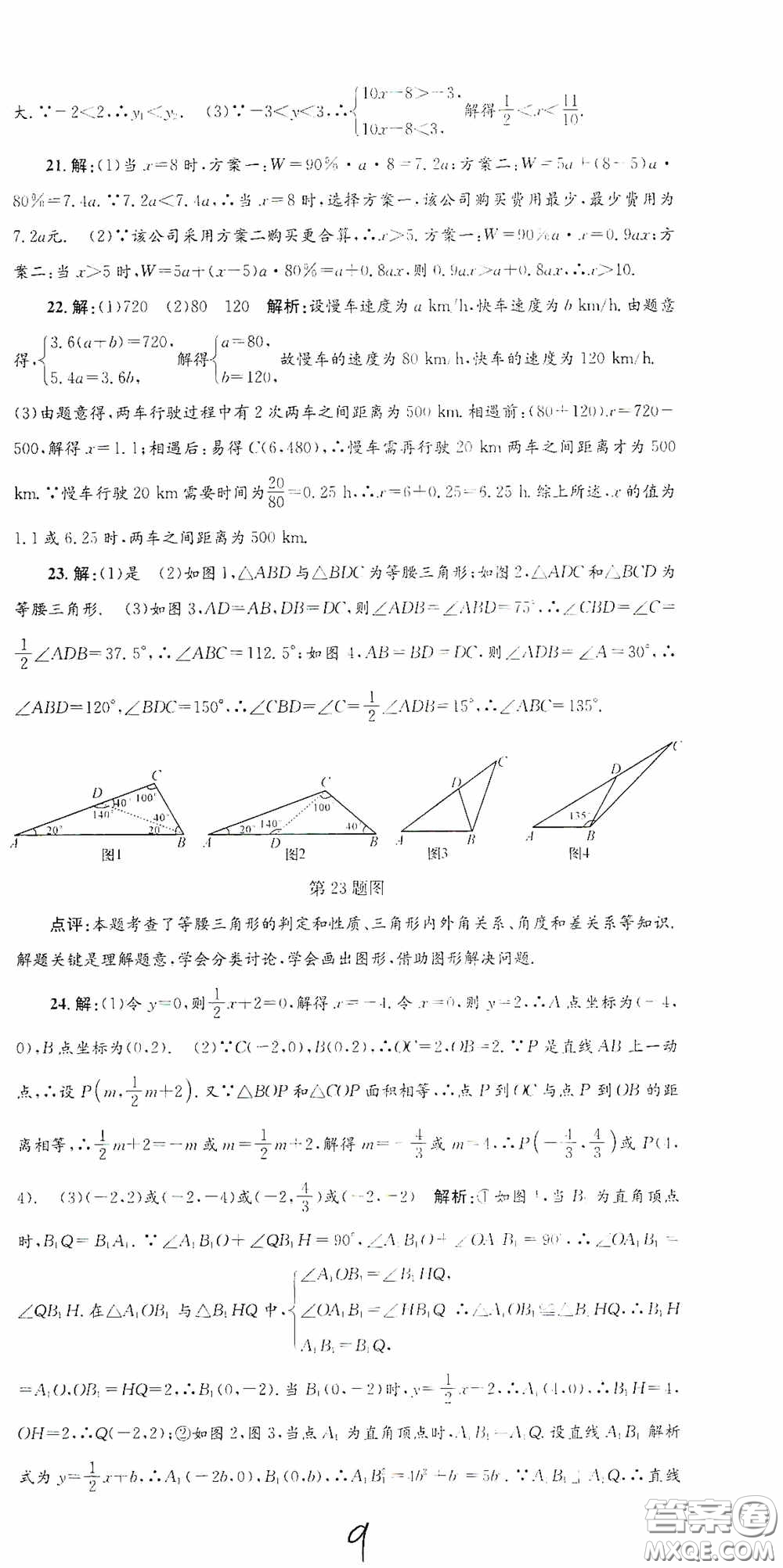 浙江工商大學(xué)出版社2020孟建平系列叢書(shū)各地期末試卷精選八年級(jí)數(shù)學(xué)上冊(cè)浙教版答案