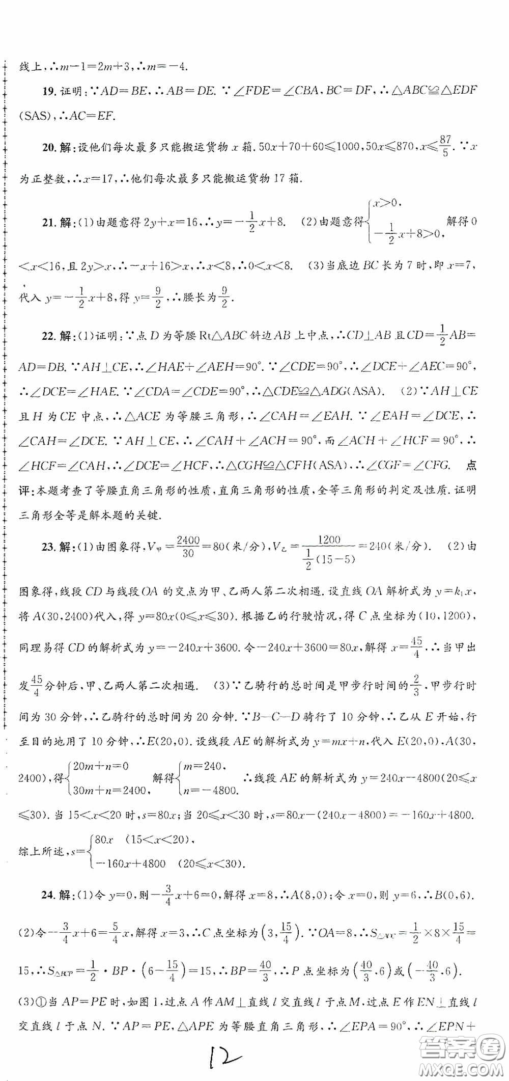 浙江工商大學(xué)出版社2020孟建平系列叢書(shū)各地期末試卷精選八年級(jí)數(shù)學(xué)上冊(cè)浙教版答案