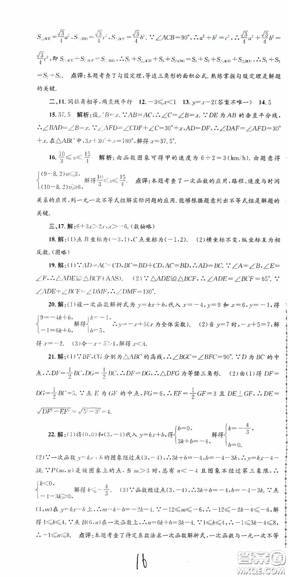 浙江工商大學(xué)出版社2020孟建平系列叢書(shū)各地期末試卷精選八年級(jí)數(shù)學(xué)上冊(cè)浙教版答案