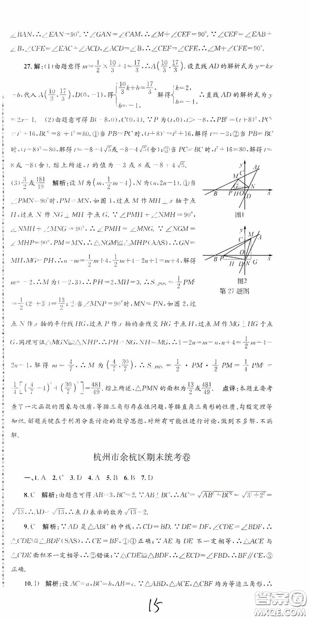 浙江工商大學(xué)出版社2020孟建平系列叢書(shū)各地期末試卷精選八年級(jí)數(shù)學(xué)上冊(cè)浙教版答案