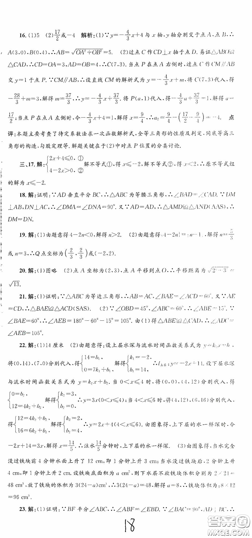 浙江工商大學(xué)出版社2020孟建平系列叢書(shū)各地期末試卷精選八年級(jí)數(shù)學(xué)上冊(cè)浙教版答案