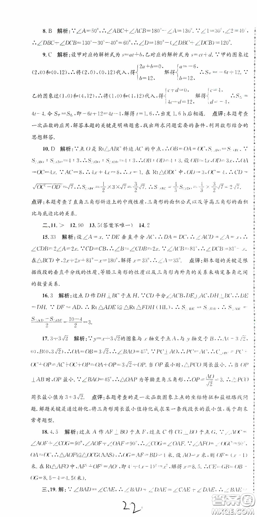 浙江工商大學(xué)出版社2020孟建平系列叢書(shū)各地期末試卷精選八年級(jí)數(shù)學(xué)上冊(cè)浙教版答案