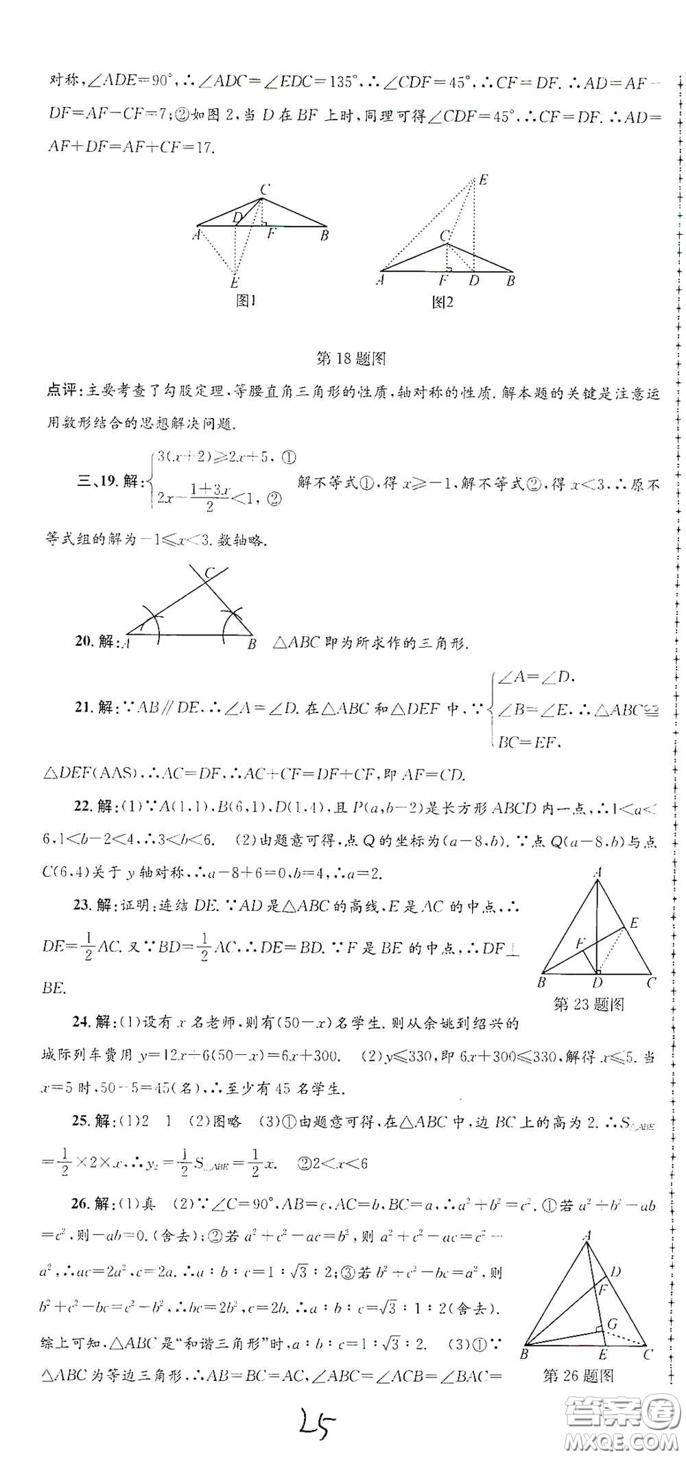 浙江工商大學(xué)出版社2020孟建平系列叢書(shū)各地期末試卷精選八年級(jí)數(shù)學(xué)上冊(cè)浙教版答案