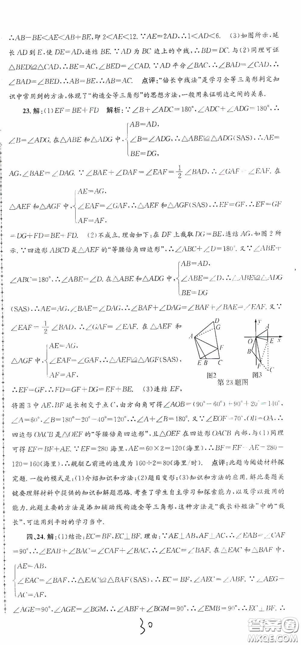 浙江工商大學(xué)出版社2020孟建平系列叢書(shū)各地期末試卷精選八年級(jí)數(shù)學(xué)上冊(cè)浙教版答案
