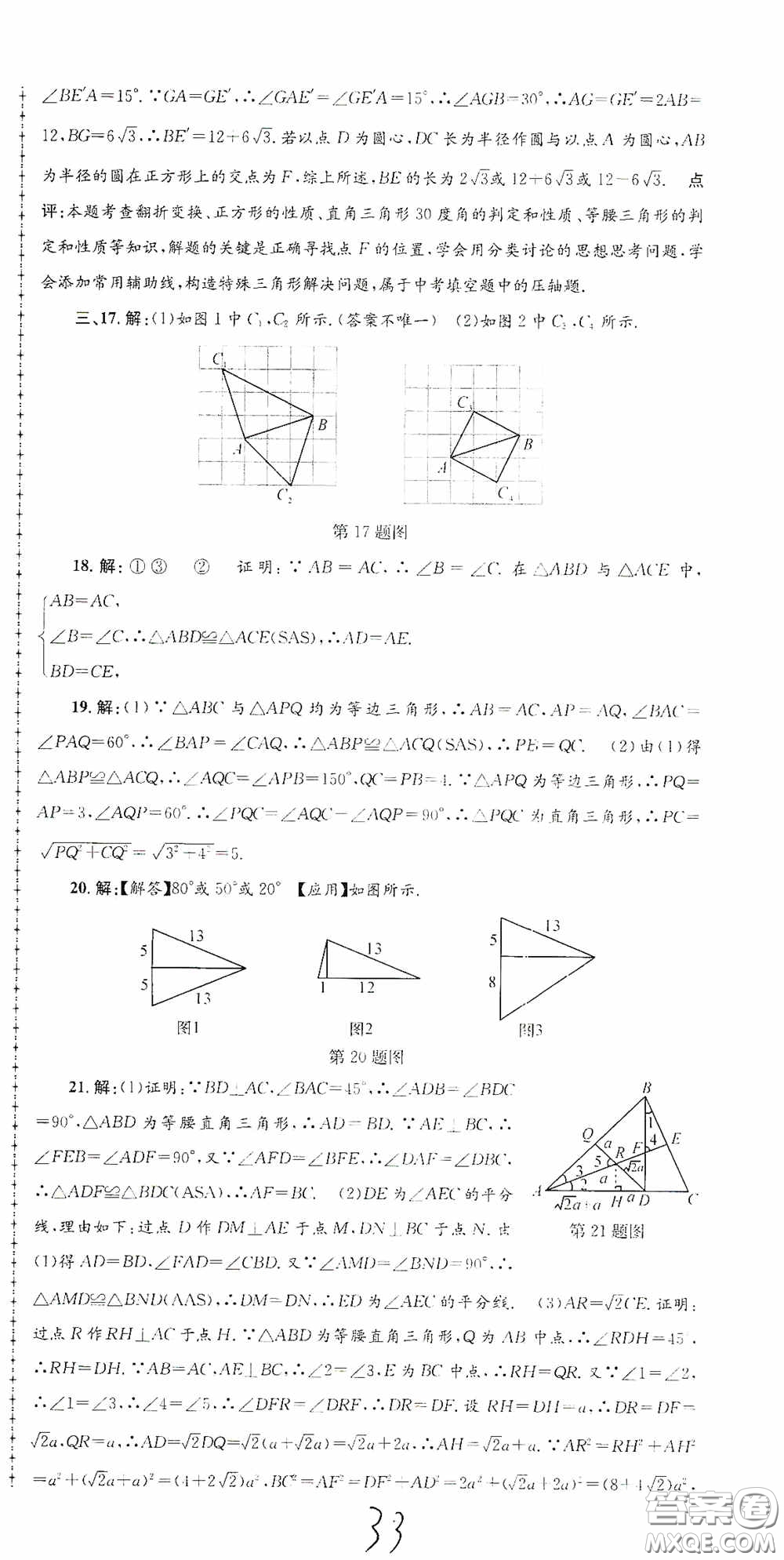 浙江工商大學(xué)出版社2020孟建平系列叢書(shū)各地期末試卷精選八年級(jí)數(shù)學(xué)上冊(cè)浙教版答案