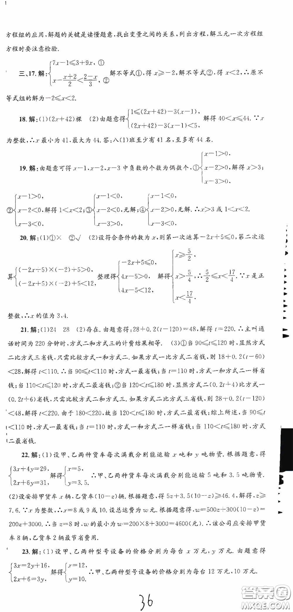 浙江工商大學(xué)出版社2020孟建平系列叢書(shū)各地期末試卷精選八年級(jí)數(shù)學(xué)上冊(cè)浙教版答案