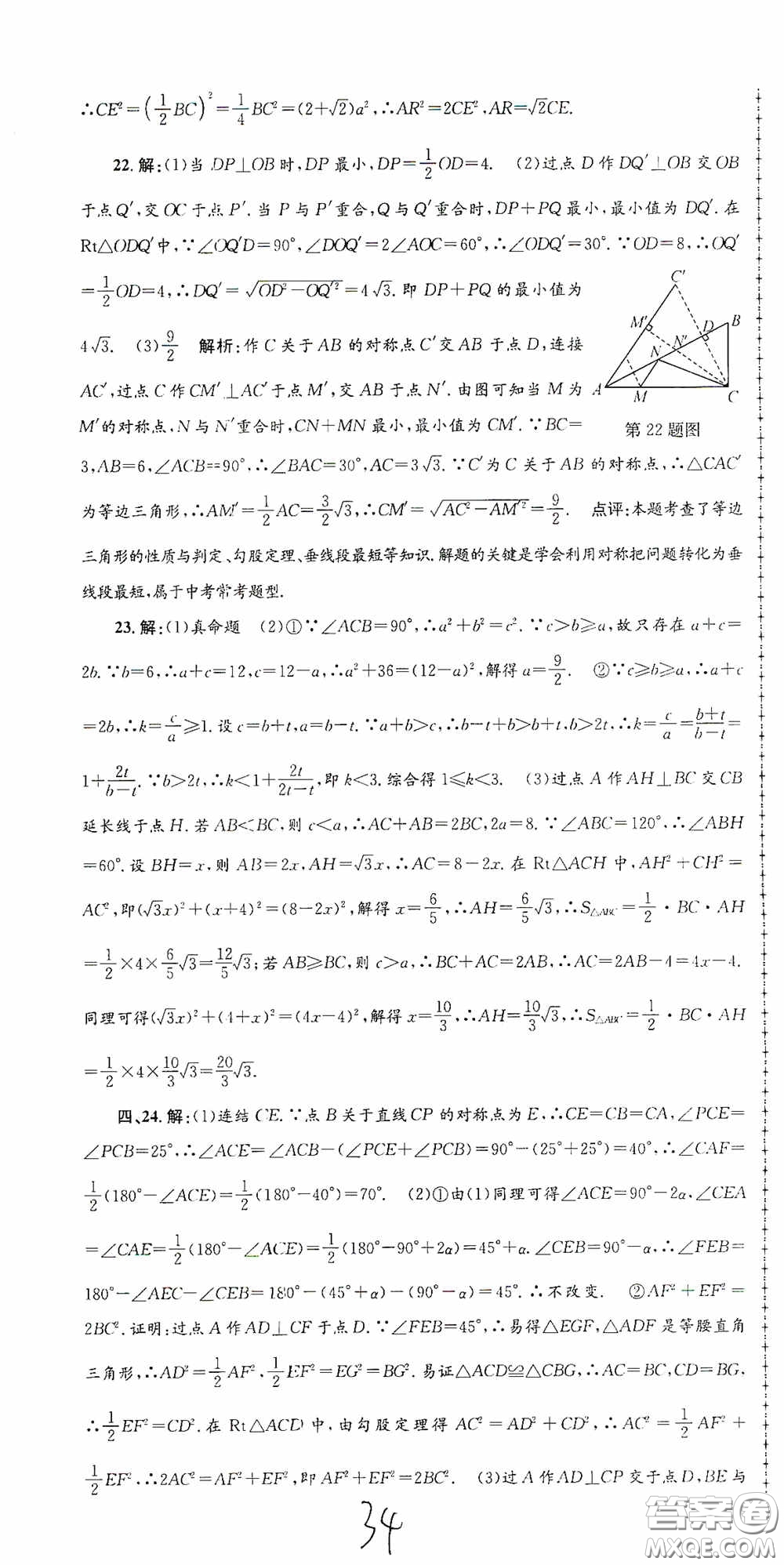 浙江工商大學(xué)出版社2020孟建平系列叢書(shū)各地期末試卷精選八年級(jí)數(shù)學(xué)上冊(cè)浙教版答案