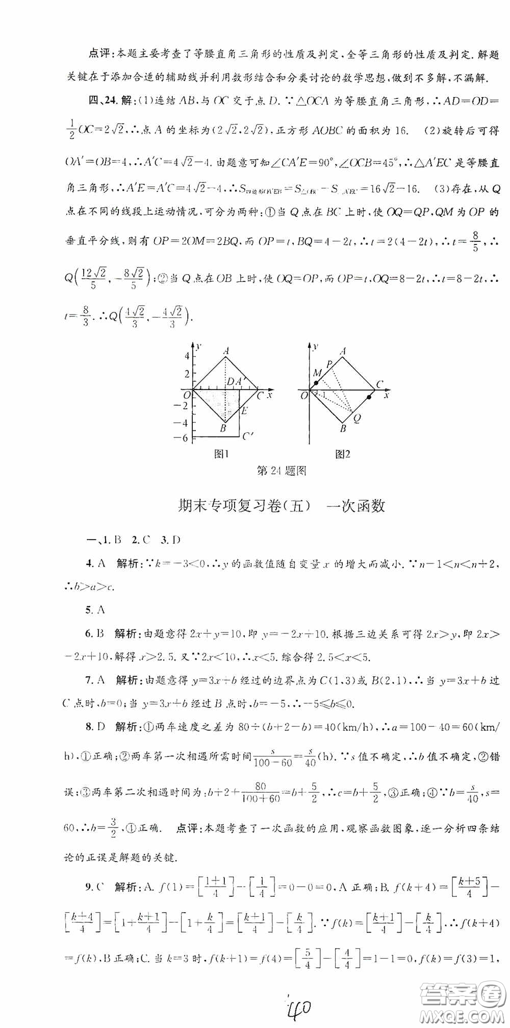 浙江工商大學(xué)出版社2020孟建平系列叢書(shū)各地期末試卷精選八年級(jí)數(shù)學(xué)上冊(cè)浙教版答案