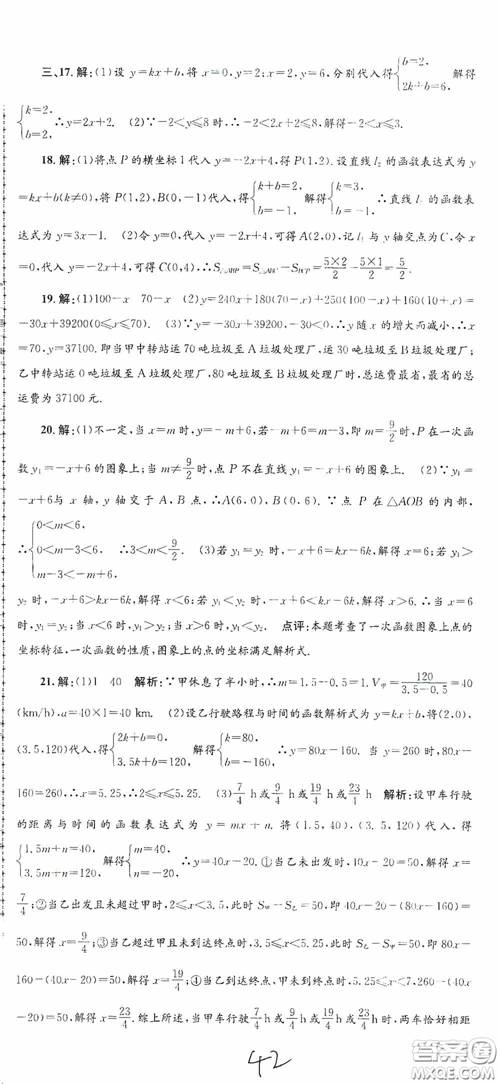 浙江工商大學(xué)出版社2020孟建平系列叢書(shū)各地期末試卷精選八年級(jí)數(shù)學(xué)上冊(cè)浙教版答案