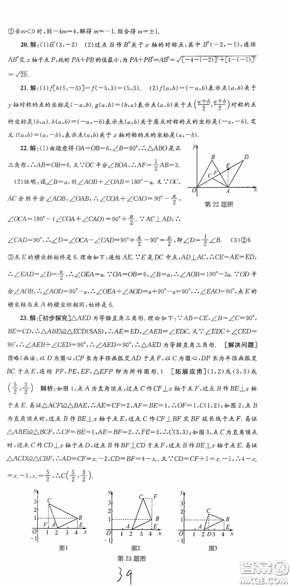 浙江工商大學(xué)出版社2020孟建平系列叢書(shū)各地期末試卷精選八年級(jí)數(shù)學(xué)上冊(cè)浙教版答案