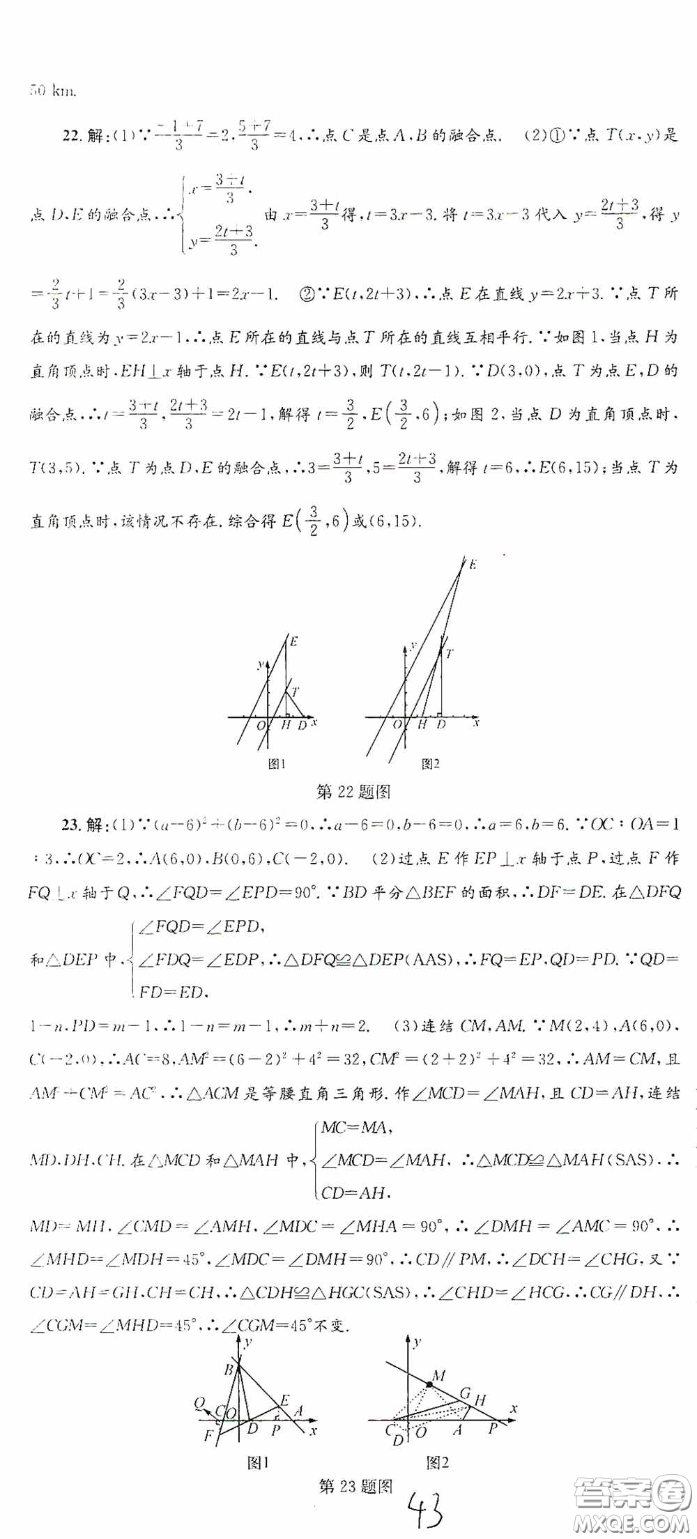 浙江工商大學(xué)出版社2020孟建平系列叢書(shū)各地期末試卷精選八年級(jí)數(shù)學(xué)上冊(cè)浙教版答案