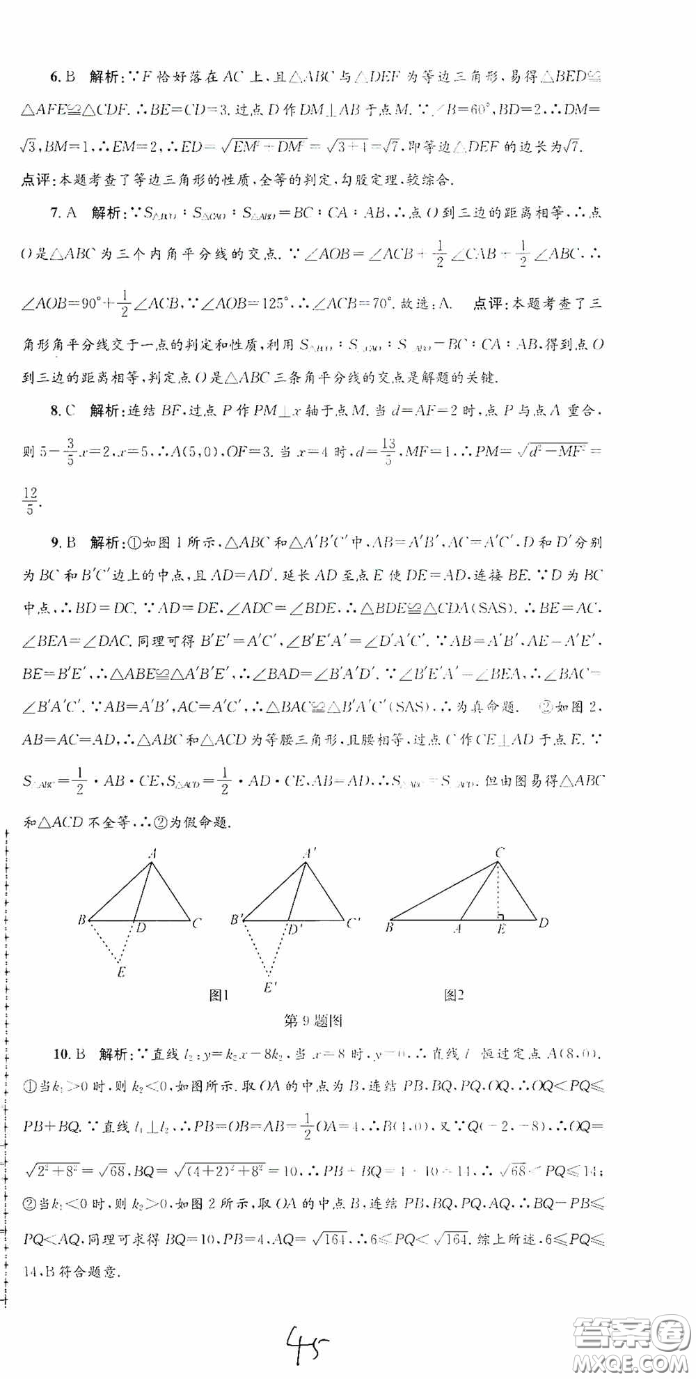 浙江工商大學(xué)出版社2020孟建平系列叢書(shū)各地期末試卷精選八年級(jí)數(shù)學(xué)上冊(cè)浙教版答案