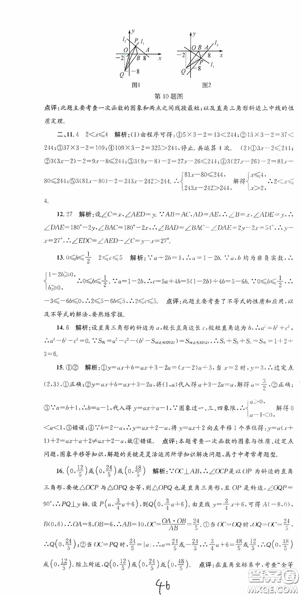 浙江工商大學(xué)出版社2020孟建平系列叢書(shū)各地期末試卷精選八年級(jí)數(shù)學(xué)上冊(cè)浙教版答案