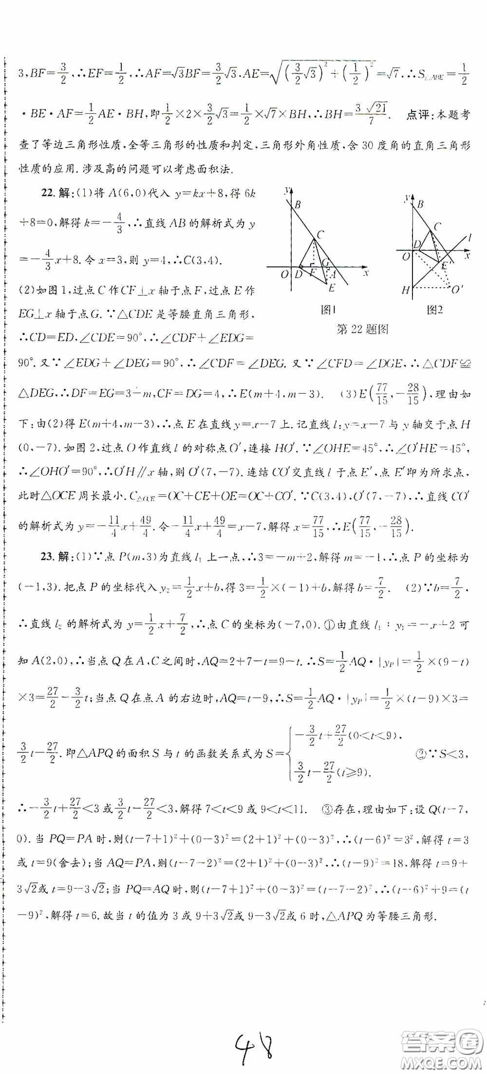 浙江工商大學(xué)出版社2020孟建平系列叢書(shū)各地期末試卷精選八年級(jí)數(shù)學(xué)上冊(cè)浙教版答案