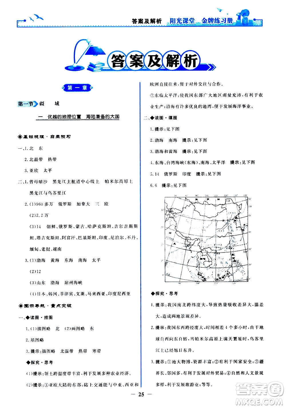 人民教育出版社2020年陽(yáng)光課堂金牌練習(xí)冊(cè)地理八年級(jí)上冊(cè)人教版答案