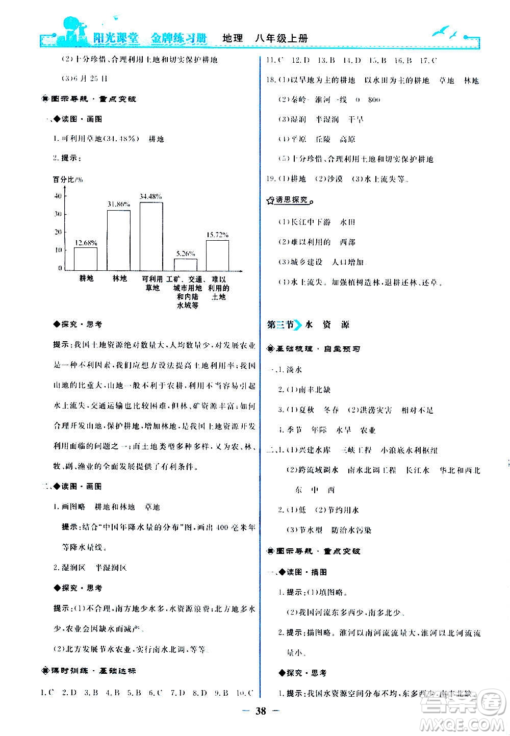 人民教育出版社2020年陽(yáng)光課堂金牌練習(xí)冊(cè)地理八年級(jí)上冊(cè)人教版答案