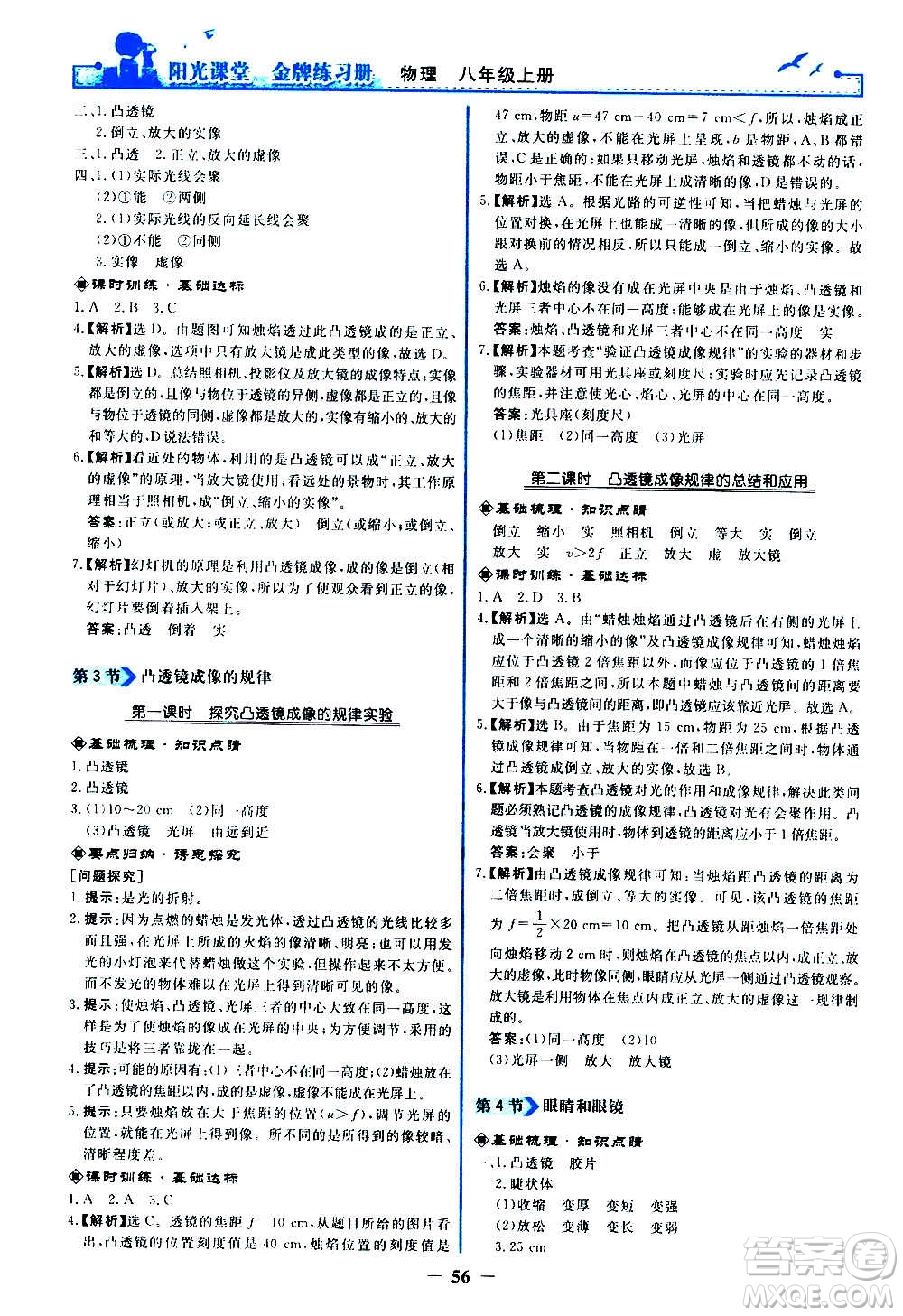 人民教育出版社2020年陽光課堂金牌練習(xí)冊物理八年級上冊人教版答案