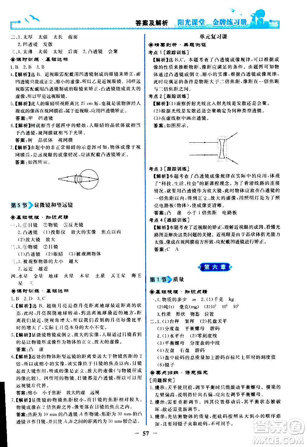 人民教育出版社2020年陽光課堂金牌練習(xí)冊物理八年級上冊人教版答案