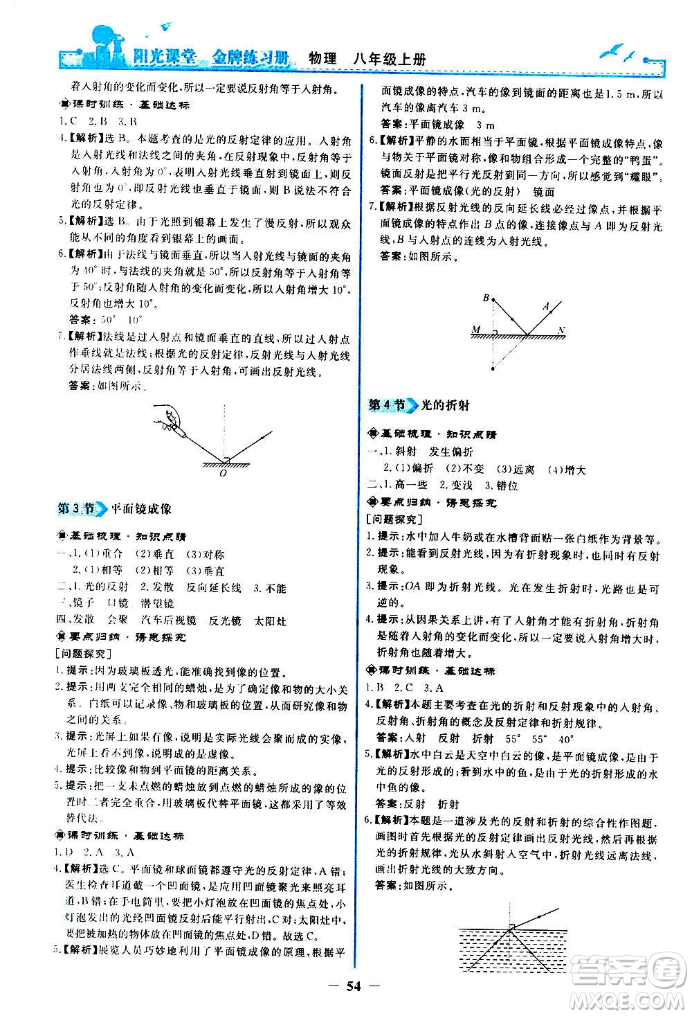 人民教育出版社2020年陽光課堂金牌練習(xí)冊物理八年級上冊人教版答案