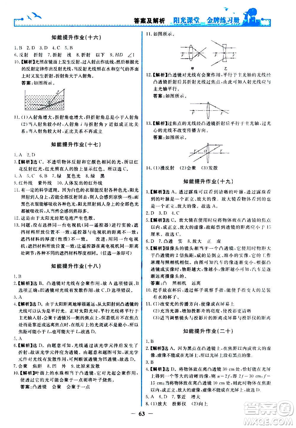 人民教育出版社2020年陽光課堂金牌練習(xí)冊物理八年級上冊人教版答案