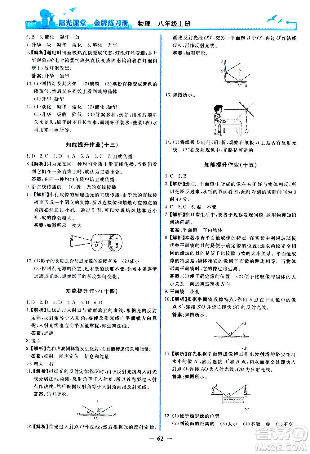 人民教育出版社2020年陽光課堂金牌練習(xí)冊物理八年級上冊人教版答案