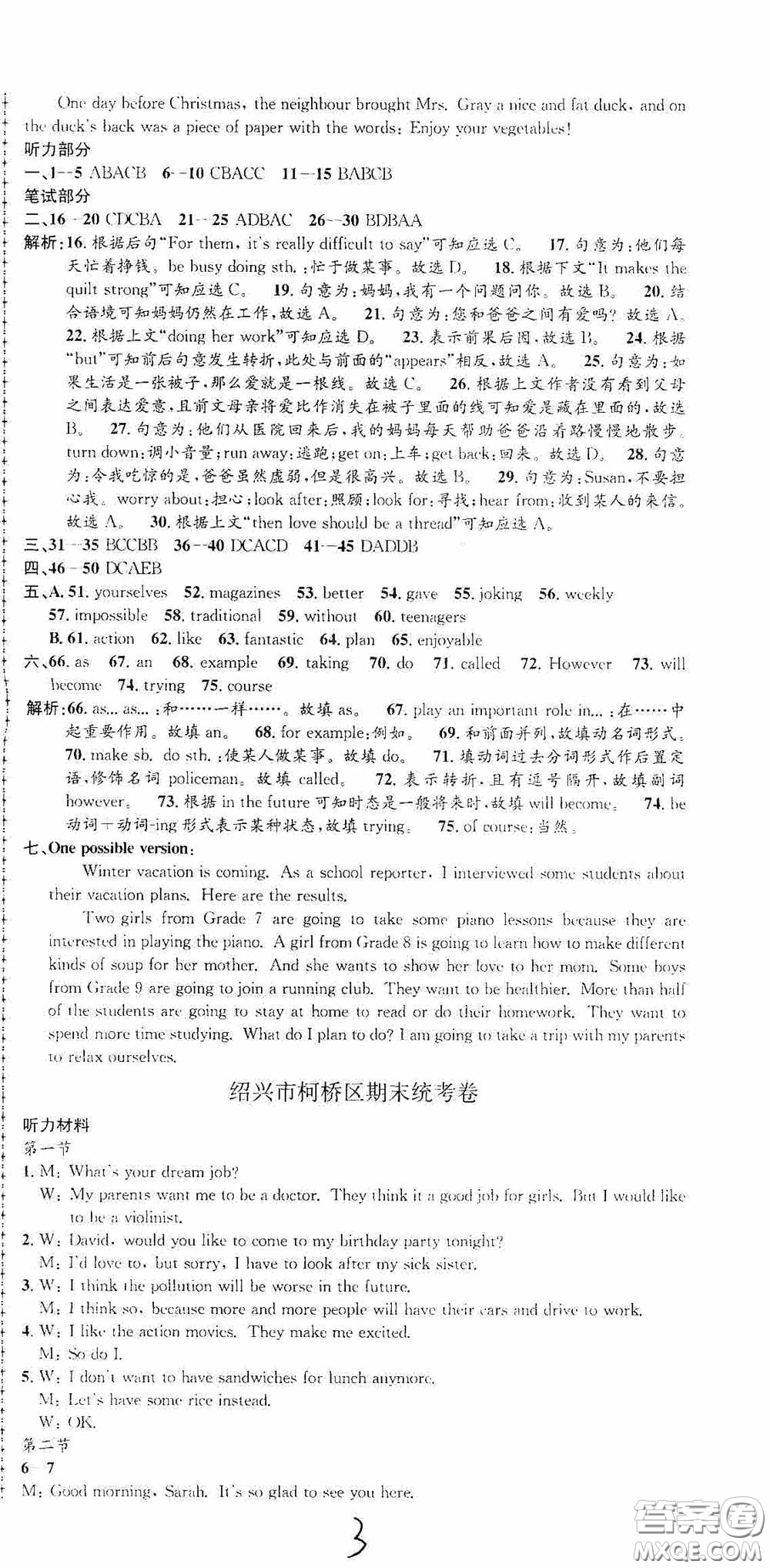 浙江工商大學(xué)出版社2020孟建平系列叢書各地期末試卷精選八年級英語上冊人教版答案