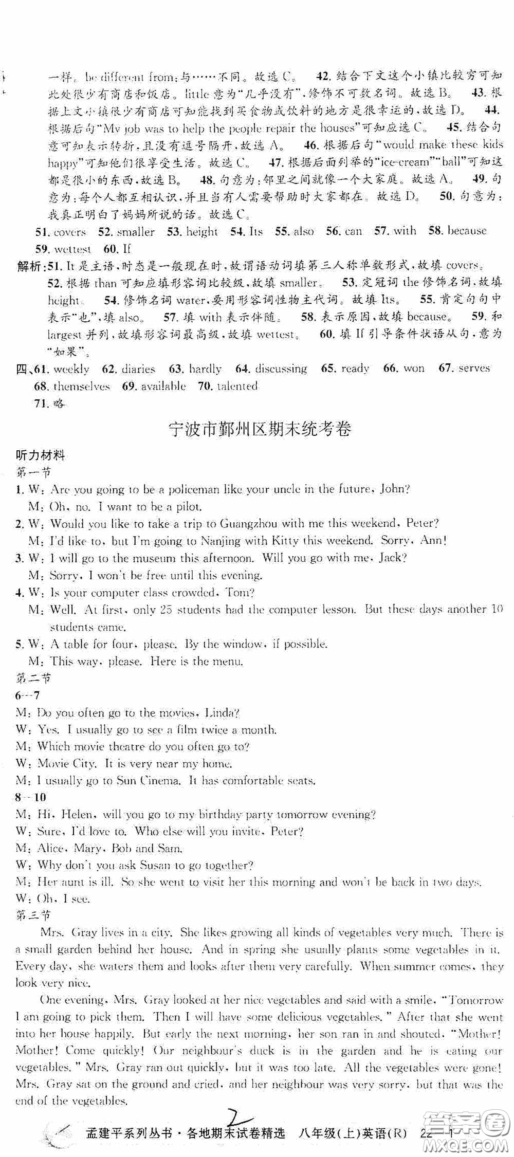 浙江工商大學(xué)出版社2020孟建平系列叢書各地期末試卷精選八年級英語上冊人教版答案