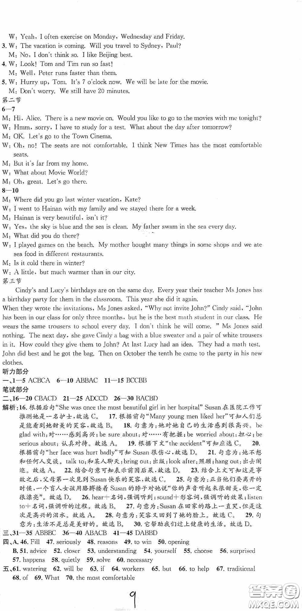 浙江工商大學(xué)出版社2020孟建平系列叢書各地期末試卷精選八年級英語上冊人教版答案