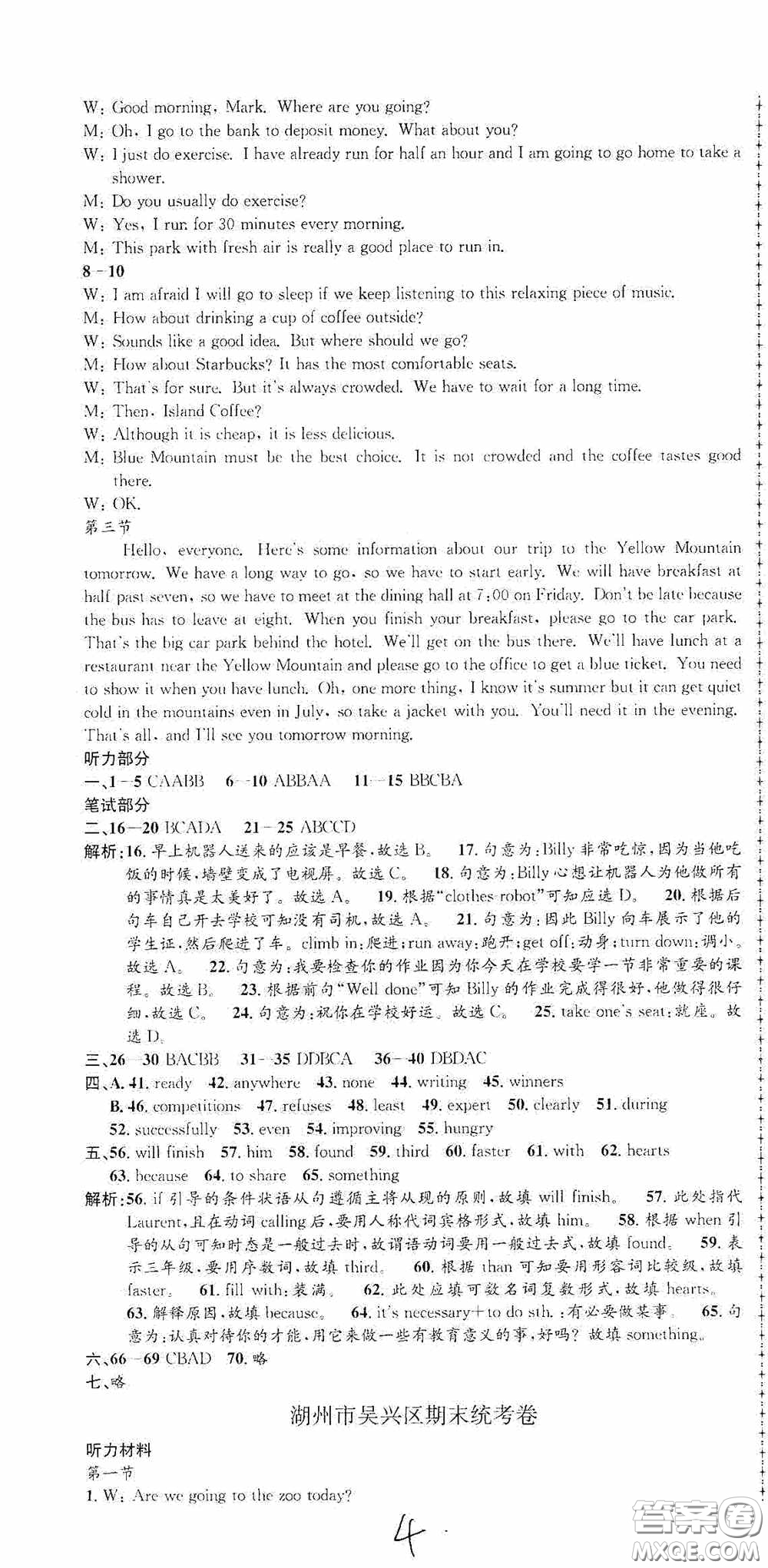 浙江工商大學(xué)出版社2020孟建平系列叢書各地期末試卷精選八年級英語上冊人教版答案