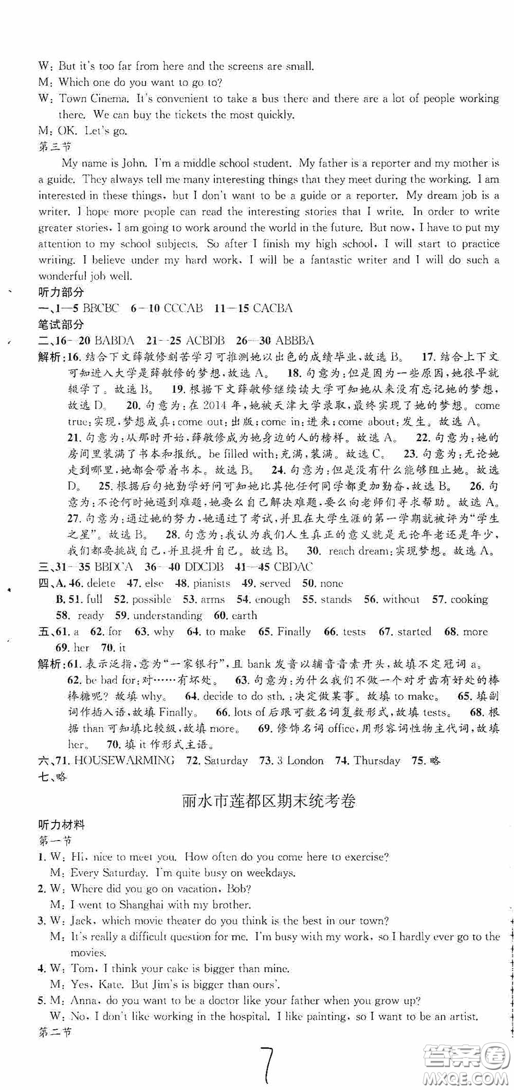 浙江工商大學(xué)出版社2020孟建平系列叢書各地期末試卷精選八年級英語上冊人教版答案