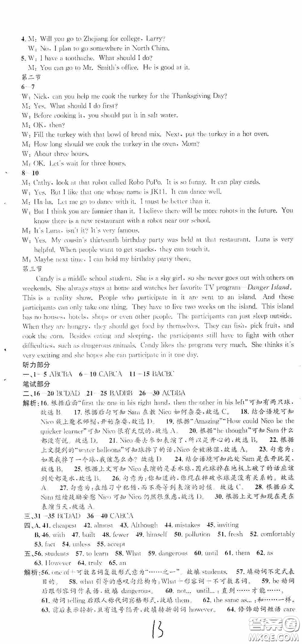 浙江工商大學(xué)出版社2020孟建平系列叢書各地期末試卷精選八年級英語上冊人教版答案