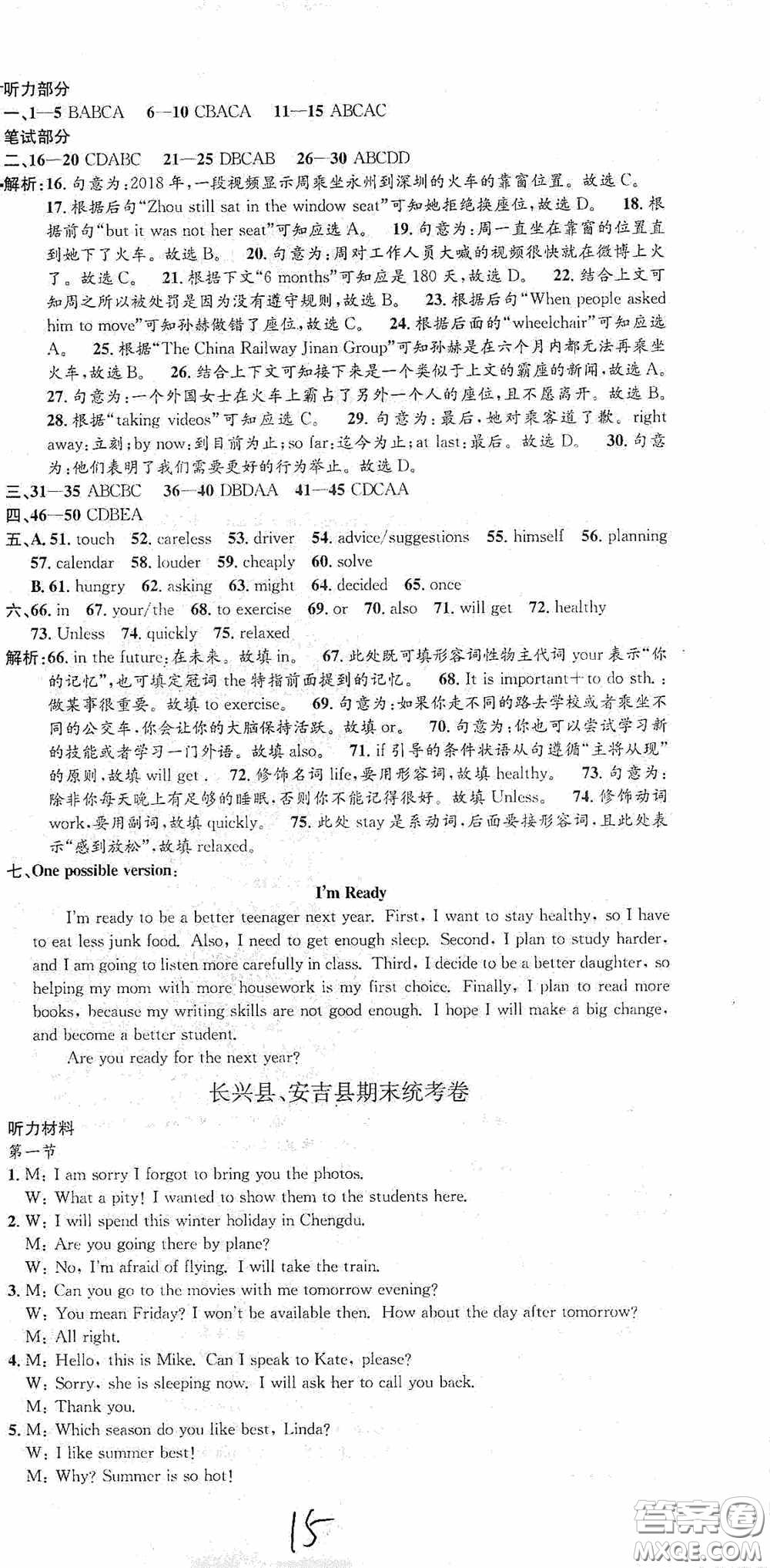浙江工商大學(xué)出版社2020孟建平系列叢書各地期末試卷精選八年級英語上冊人教版答案
